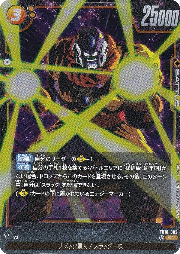 楽天市場】ドラゴンボール スラッグの通販