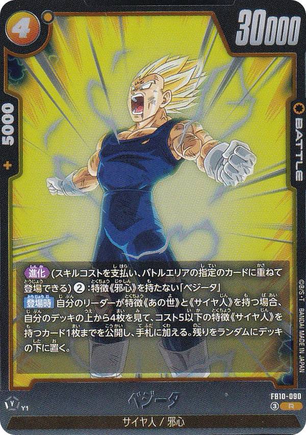 楽天市場】ベジータ カード ドラゴンボール レア（ホビー）の通販