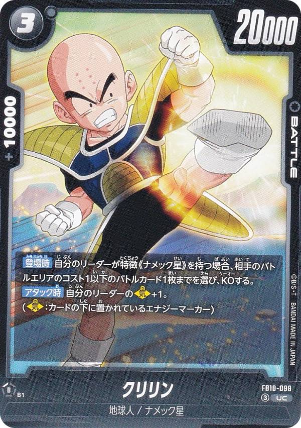 楽天市場】ドラゴンボール カード クリリンの通販