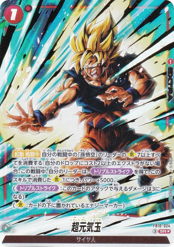 楽天市場】ドラゴンボール 元気玉の通販