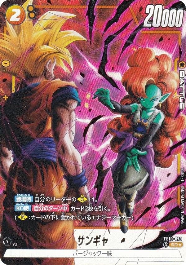 楽天市場】ザンギャ ドラゴンボールヒーローズの通販