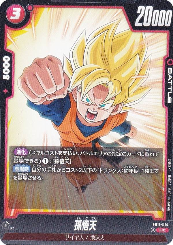 楽天市場】ドラゴンボール 孫悟天 カードの通販