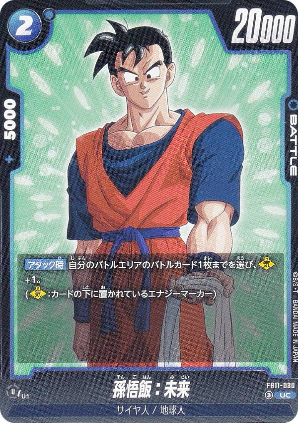 楽天市場】ドラゴンボール 孫悟飯 未来（コレクション｜ホビー）の通販