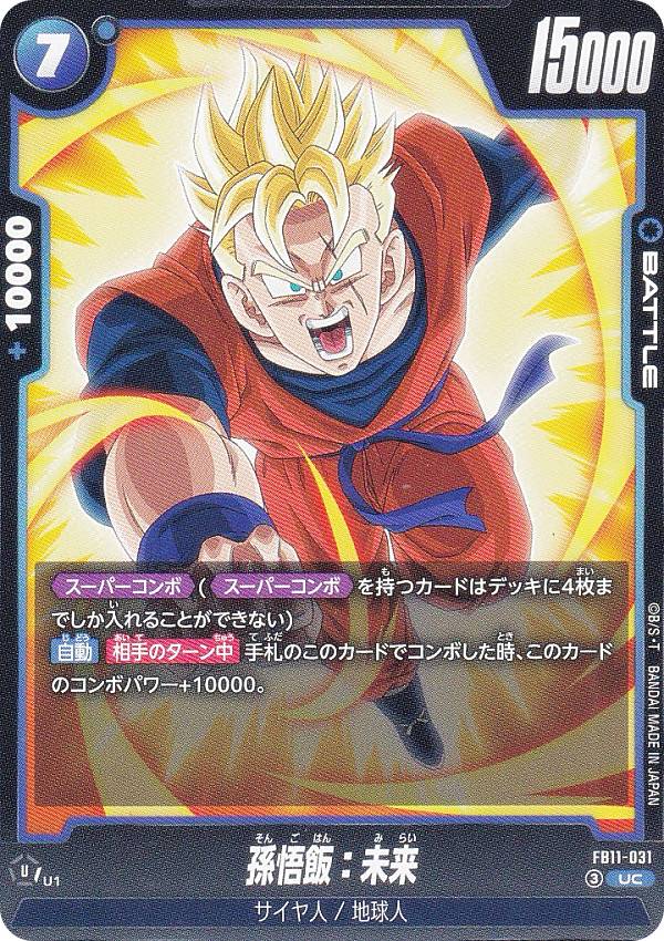 楽天市場】ドラゴンボール 孫悟飯 未来（コレクション｜ホビー）の通販