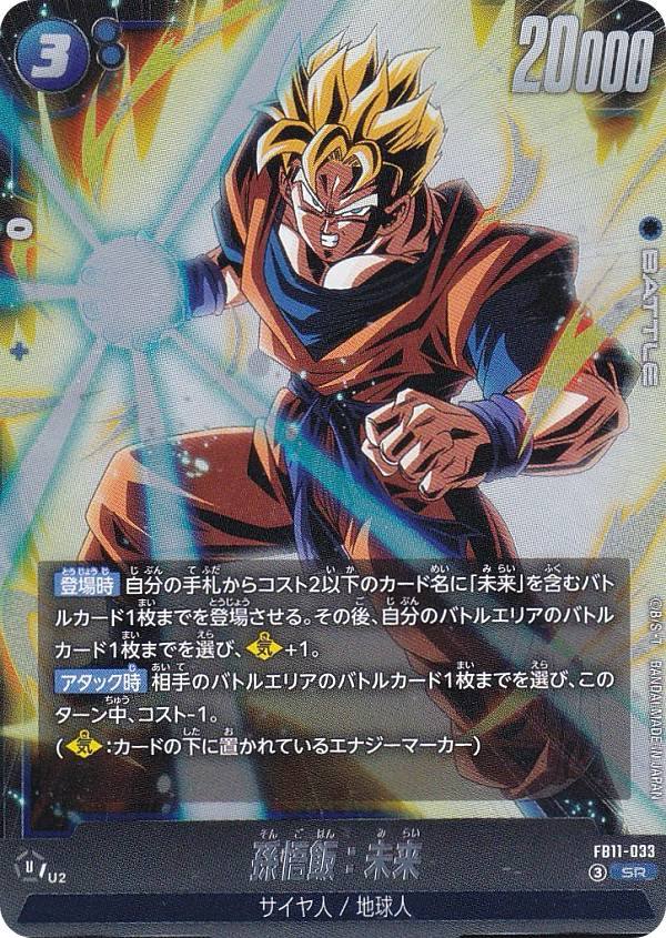 楽天市場】ドラゴンボールヒーローズ カード 孫悟飯未来の通販