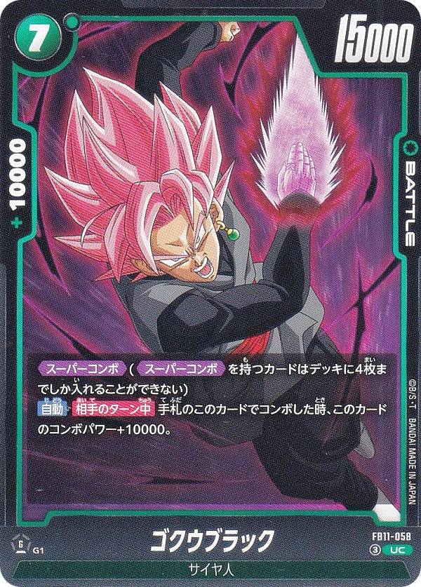 楽天市場】ドラゴンボールヒーローズ ゴクウブラック ur（ホビー）の通販