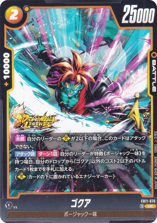 楽天市場】ゴクア ドラゴンボールの通販