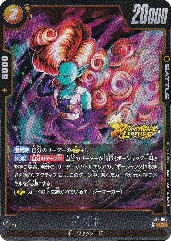 楽天市場】ザンギャ ドラゴンボールヒーローズの通販