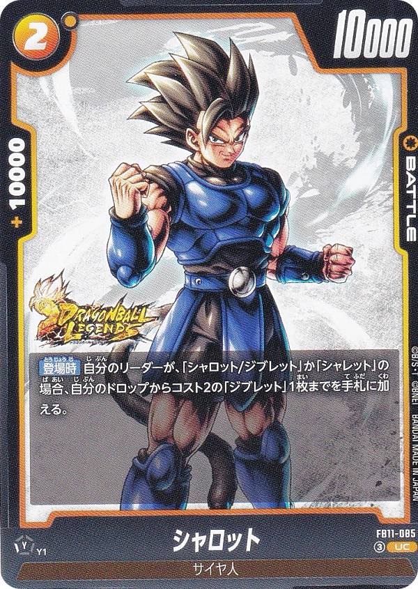 楽天市場】ドラゴンボール シャロット（ホビー）の通販