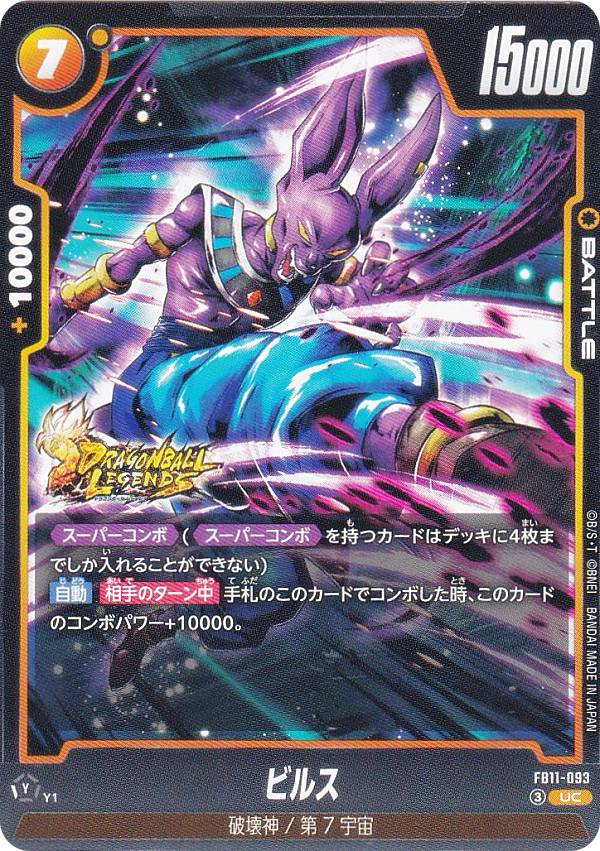 楽天市場】ドラゴンボール ビルスの通販