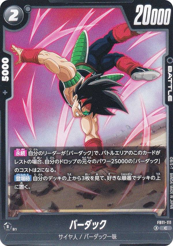 楽天市場】ドラゴンボール カード バーダックの通販