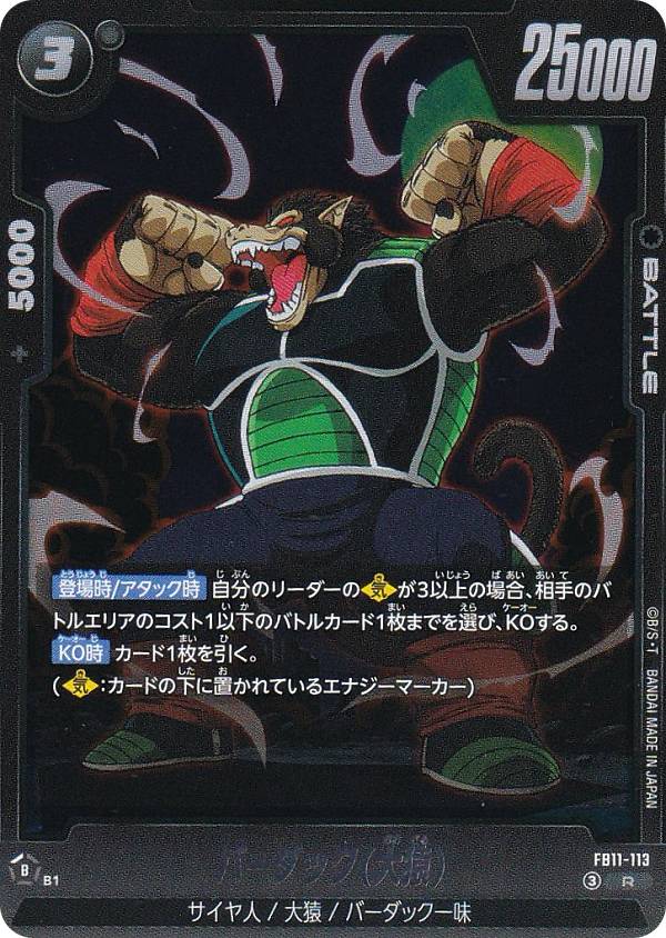 楽天市場】バーダック 大猿 ドラゴンボールヒーローズの通販