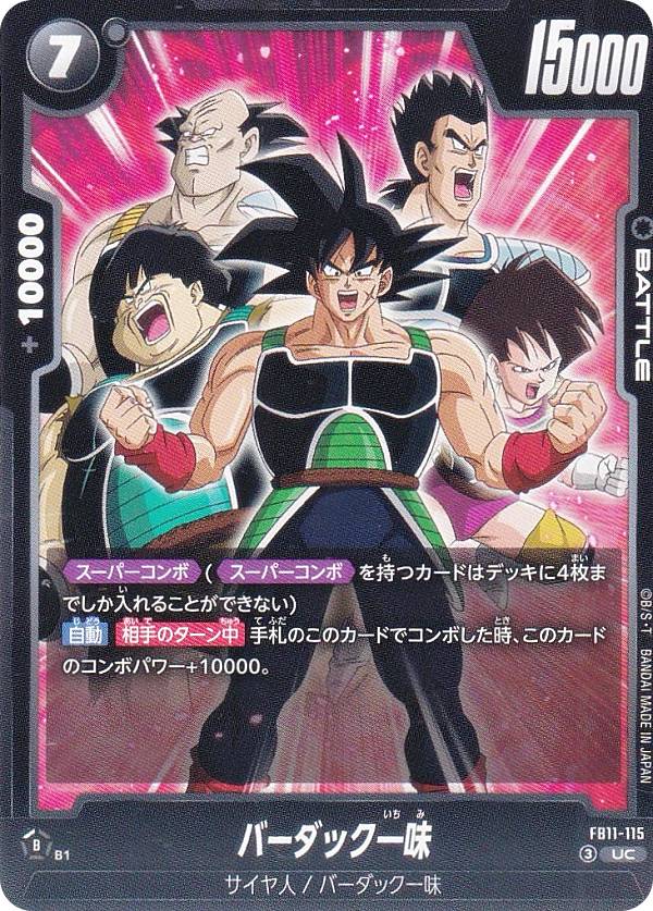 楽天市場】ドラゴンボール カード バーダックの通販
