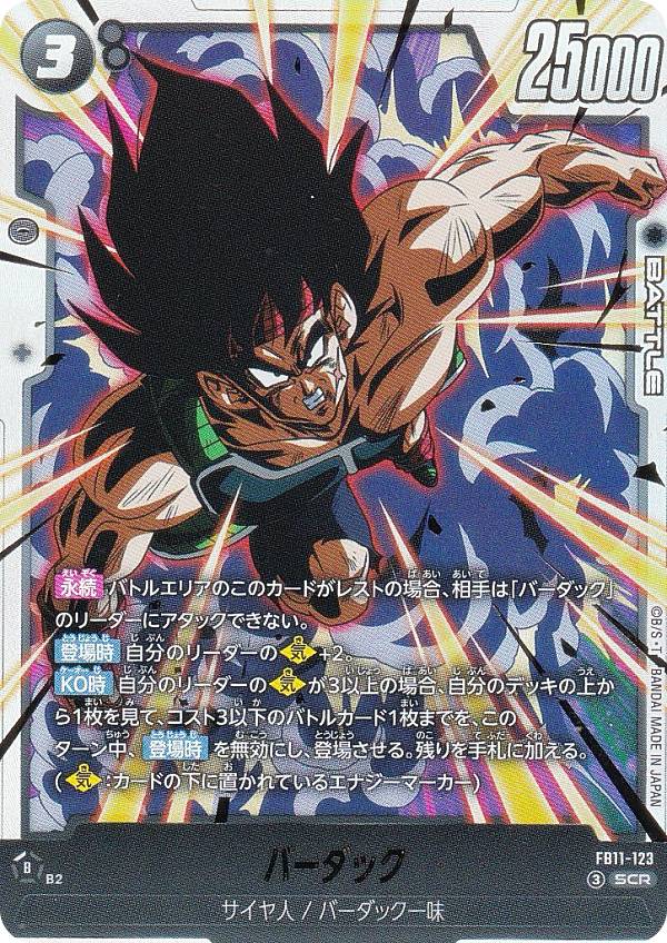 楽天市場】ドラゴンボールヒーローズバーダックシークレット（ホビー
