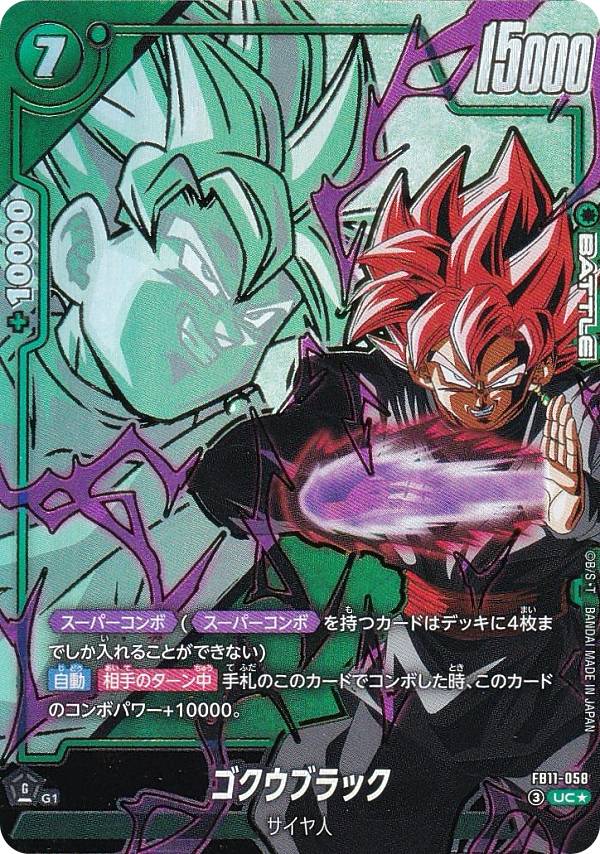 楽天市場】ドラゴンボールヒーローズ ゴクウブラック ur（ホビー）の通販