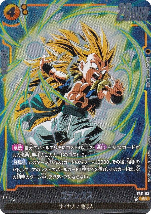 楽天市場】ゴテンクス ドラゴンボール（トレーディングカード・テレカ