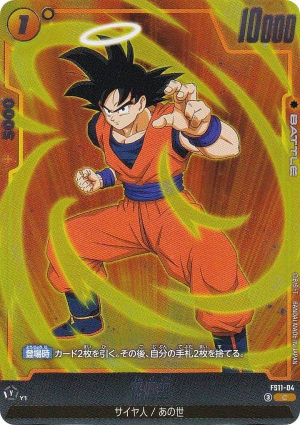 楽天市場】ドラゴンボールスーパーカードゲーム フュージョンワールド