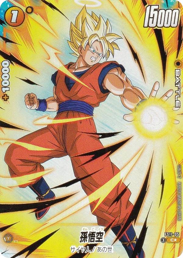Collectible Card Game - 【パラレル】ドラゴンボールスーパーカードゲーム FS11-05 孫悟空 (C☆ コモン) フュージョンワールド スタートデッキEX 進化の境地