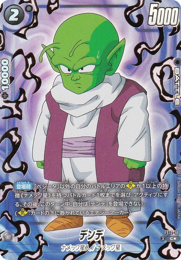 楽天市場】デンデ ドラゴンボール（コレクション｜ホビー）の通販
