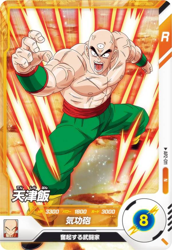 ドラゴンボール 天心飯 PPカード 天津飯【PR】{FP-045} - カードラッシュ ドラゴンボール