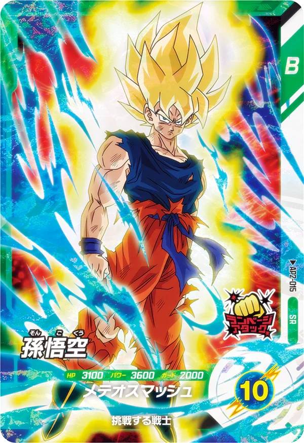 (超レア)スーパードラゴンボールヒーローズ 孫悟空 SRカード 孫悟空【SCR☆】《赤》 パラレル版FB04-129 販売ページ