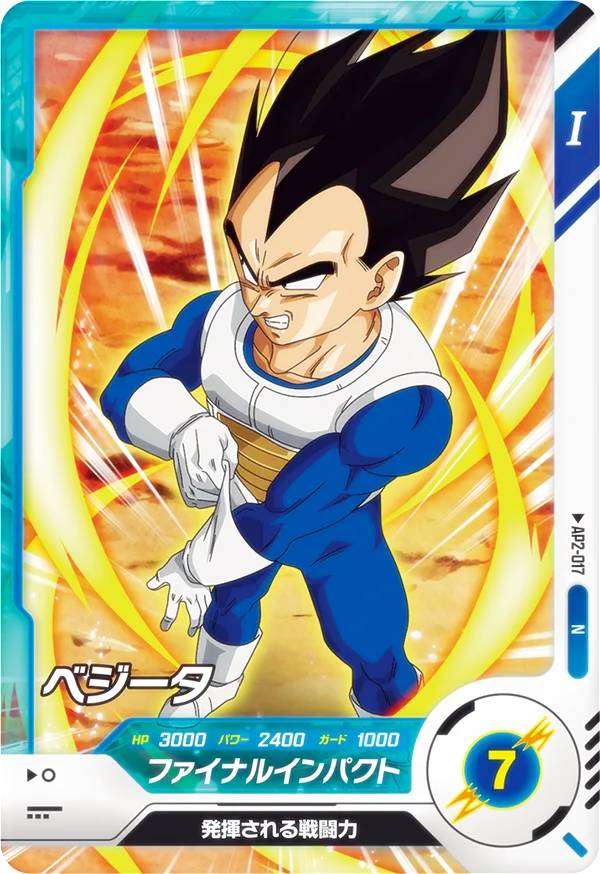 ドラゴンボールスーパーダイバーズ AP2-017 ベジータ (N ノーマル) アドバンスパック2