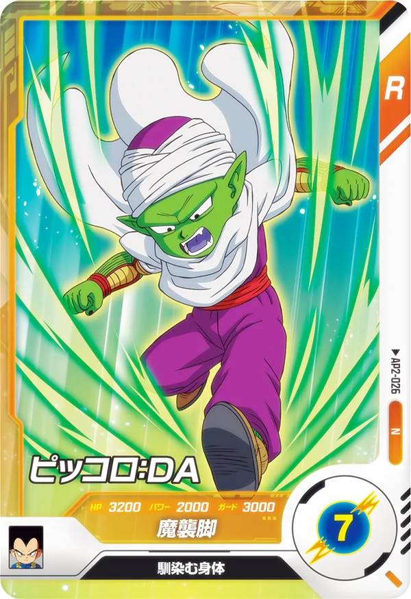 Dragonball - ドラゴンボールスーパーダイバーズ AP2-026 ピッコロ：DA (N ノーマル) アドバンスパック2
