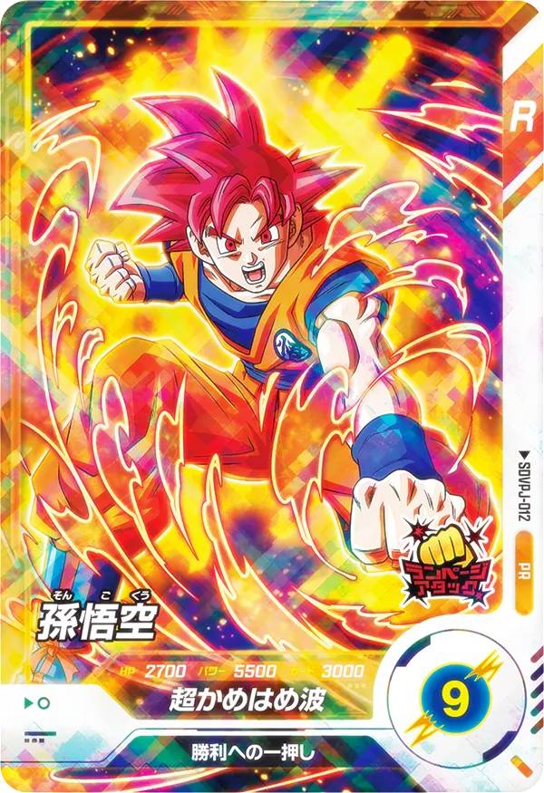 Amazon.co.jp: ドラゴンボールヒーローズ 孫悟空 P GDPJ-21 最強