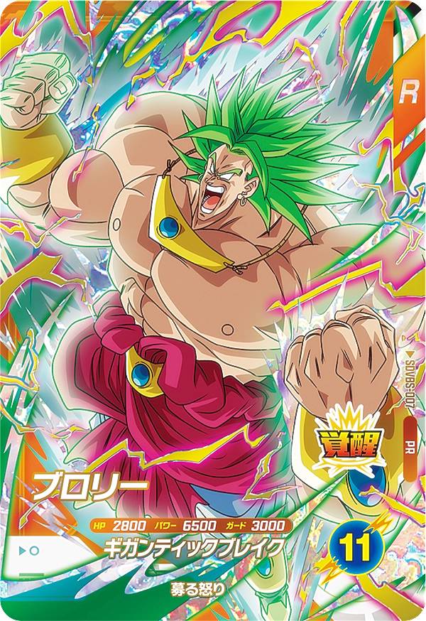楽天市場】sdbh ドラゴンボール ブロリーの通販 楽天市場】sdbh ドラゴンボール ブロリーの通販