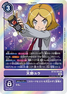 デジモンカードゲーム BT10-093 天野ユウ (R レア) ブースター クロスエンカウンター (BT-10)