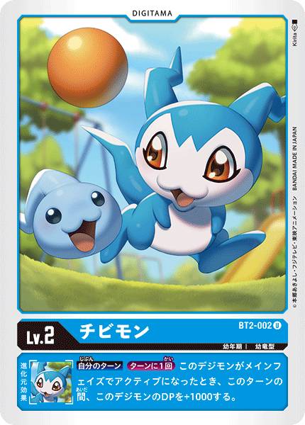 乐天商城 - デジモンカードゲーム BT2-002 チビモン (U アンコモン) ブースター ULTIMATE POWER (BT-02)