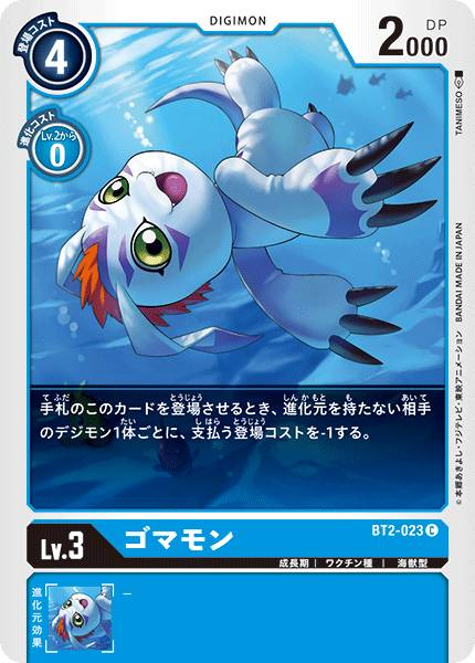 デジモンカードゲーム BT2-023 ゴマモン (C コモン) ブースター ULTIMATE POWER (BT-02)