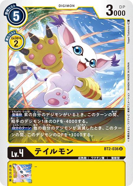 디지몬 카드 게임 BT2-036 테일몬 (U 안코몬) 부스터 ULTIMATE POWER (BT-02)