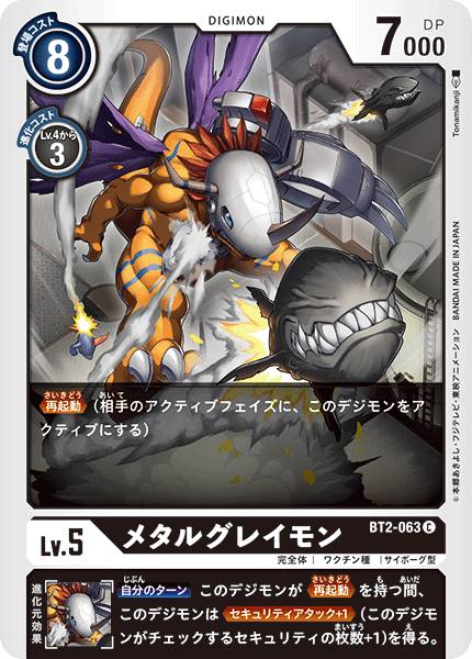 樂天商城 - デジモンカードゲーム BT2-063 メタルグレイモン (C コモン) ブースター ULTIMATE POWER (BT-02)
