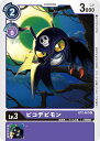 デジモンカードゲーム BT2-067 ピコデビモン (U アンコモン) ブースター ULTIMATE POWER (BT-02)(3)
