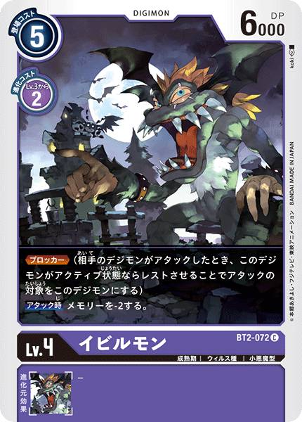 デジモンカードゲーム BT2-072 イビルモン (C コモン) ブースター ULTIMATE POWER (BT-02)
