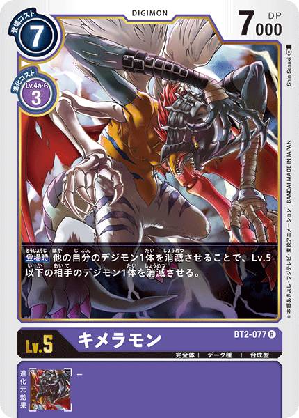 楽天市場】デジモンカード キメラモンの通販