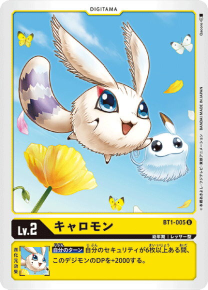デジモンカードゲーム BT1-005 キャロモン (U アンコモン) ブースター NEW EVOLUTION (BT-01)