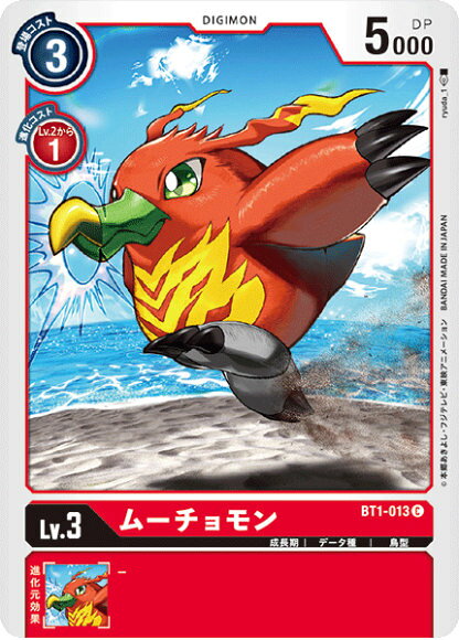 デジモンカードゲーム BT1-013 ムーチョモン (C コモン) ブースター NEW EVOLUTION (BT-01)