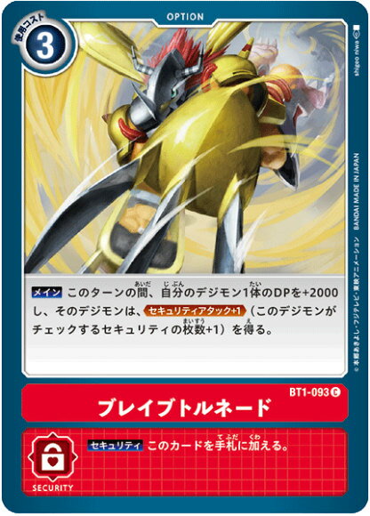 デジモンカードゲーム BT1-093 ブレイブトルネード (C コモン) ブースター NEW EVOLUTION (BT-01)
