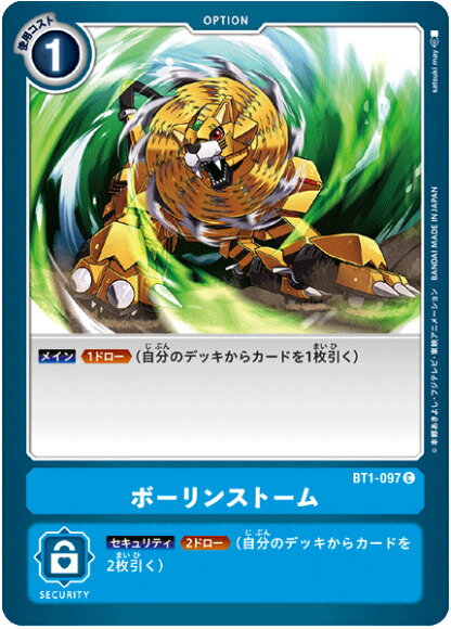 デジモンカードゲーム BT1-097 ボーリンストーム (C コモン) ブースター NEW EVOLUTION (BT-01)