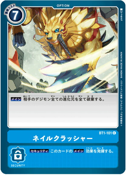 デジモンカードゲーム BT1-101 ネイルクラッシャー (C コモン) ブースター NEW EVOLUTION (BT-01)