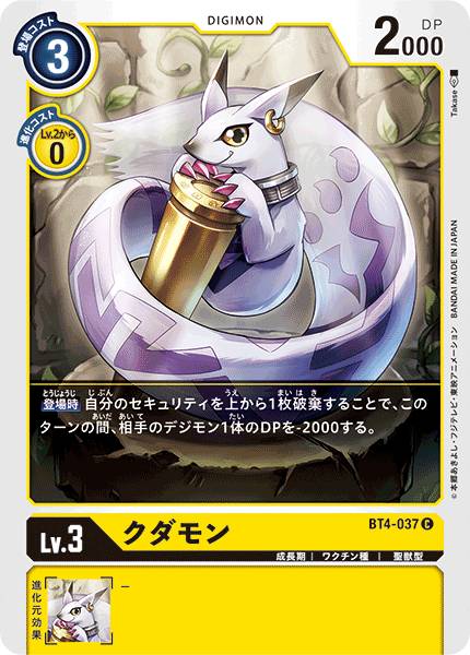 樂天商城 - デジモンカードゲーム BT4-037 クダモン (C コモン) ブースター グレイトレジェンド (BT-04)