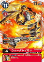 デジモンカードゲーム BT5-016 ウォーグレイモン (R レア) ブースター バトルオブオメガ (BT-05)