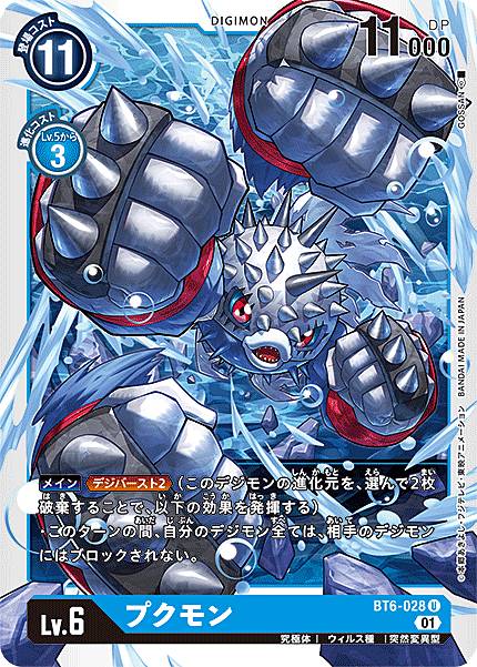 Collectible Card Game - デジモンカードゲーム BT6-028 プクモン (U アンコモン) ブースター ダブルダイヤモンド (BT-06)