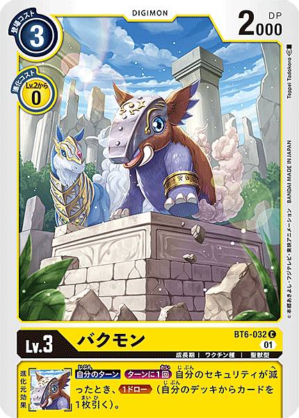 楽天市場】バクモン デジモンカードの通販