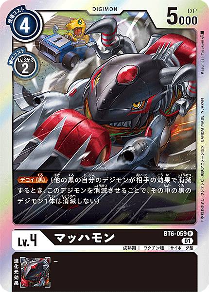 デジモンカードゲーム BT6-059 マッハ