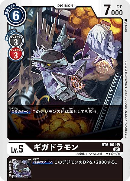 樂天商城 - デジモンカードゲーム BT6-061 ギガドラモン (C コモン) ブースター ダブルダイヤモンド (BT-06)