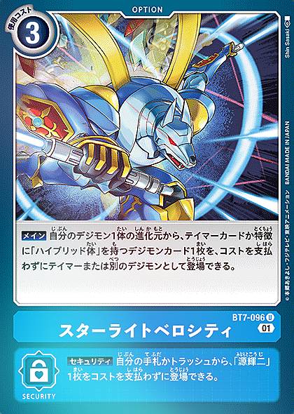 樂天商城 - デジモンカードゲーム BT7-096 スターライトベロシティ (U アンコモン) ブースター ネクストアドベンチャー (BT-07)