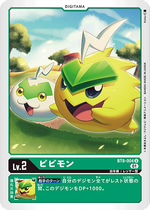 Collectible Card Game - デジモンカードゲーム BT8-004 ビビモン (U アンコモン) ブースター ニューヒーロー (BT-08)